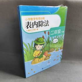 【库存书】小学数学专项训练 全六册