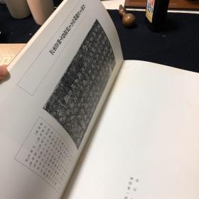 二玄社 书迹名品丛刊 北魏 龙门十二品（上）