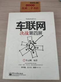 车联网:决战第四屏