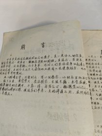 油印本 针灸有关问题分析