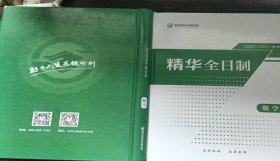 精华全日制 2022-2023学年 数学