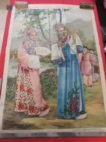 50年代金梅生作十八相送年画。75/53