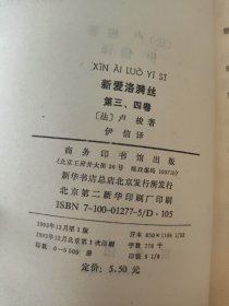 新爱洛漪丝 第三四卷