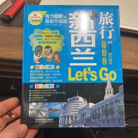 新西兰旅行Let's Go（最新升级版）