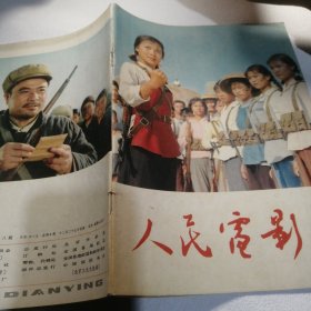 人民电影1976年8