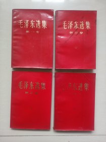 《毛泽东选集》1-4卷全，一至四卷，全四卷红塑皮软精装横排版，1967年天津印本，详见图片及描述