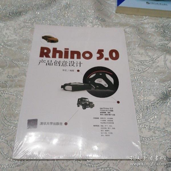 RHINO 5.0 产品创意设计 