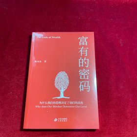 富有的密码 【全新未拆封】