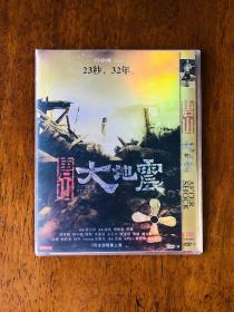 唐山大地震DVD9