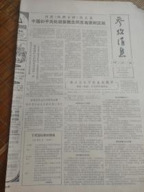 参考消息1984年9月22日