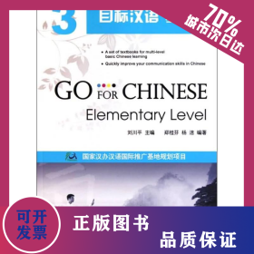 目標漢語  基礎篇  3 9787301173213