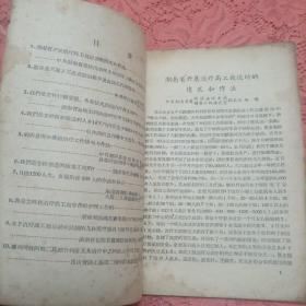 治疗工作参考资料（1958年6月全国血吸虫病治疗会议文件）