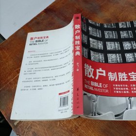 散户制胜宝典.