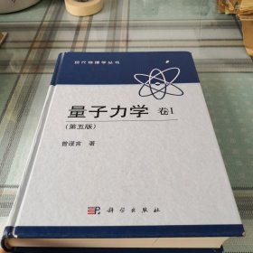 量子力学 卷1：第5版；11-1-3外