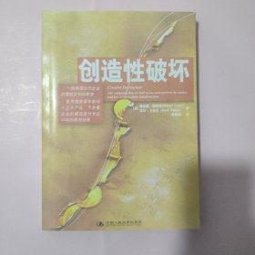 创造性破坏