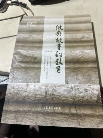 做有故事的教育