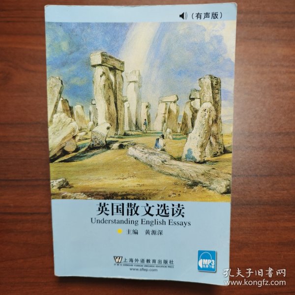 英国散文选读