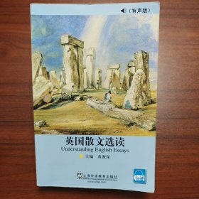 英国散文选读