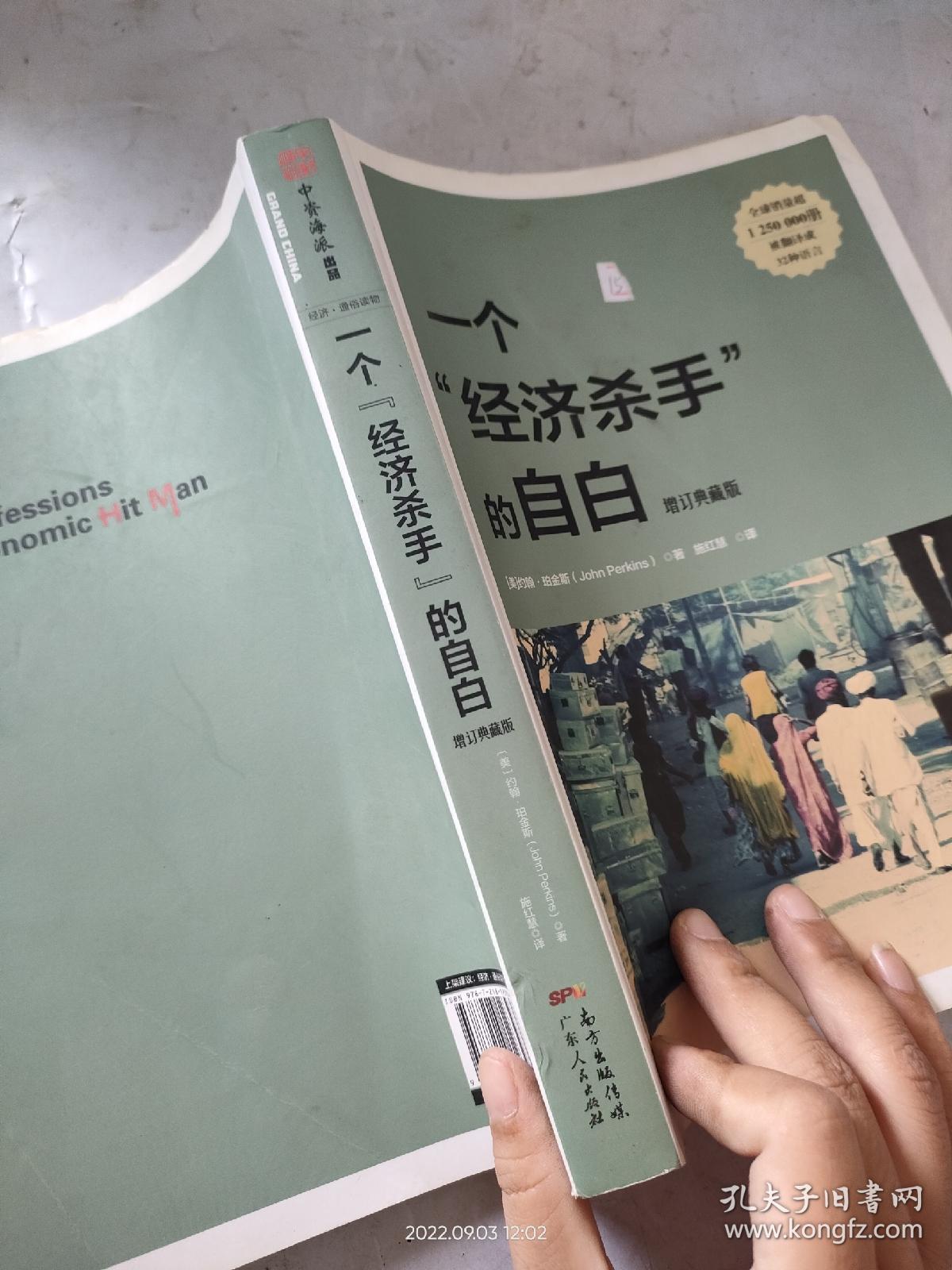 一个“经济杀手”的自白（增订典藏版）