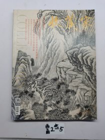 收藏家。2021年第05期。总第295期