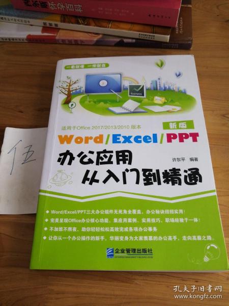 Word/Execl/PPT办公应用从入门到精通