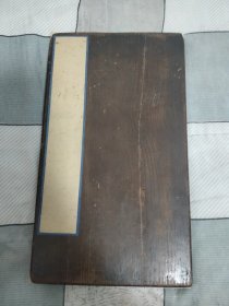 文物商店旧藏~清拓王羲之草诀歌一本存19面,缺前面4页。原拓带多枚收藏印!稀见带董其昌跋文的版本