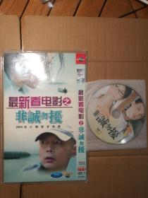 非诚勿扰（电影DVD，2张光盘）