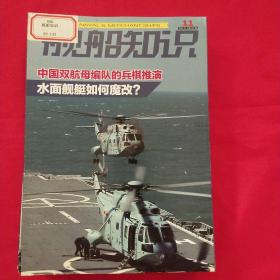 舰船知识2022年第1-2、4-12期【11册合售】