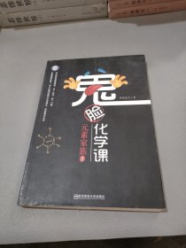 鬼脸化学课元素家族2