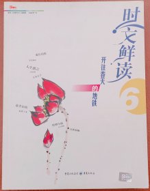 时文鲜读6