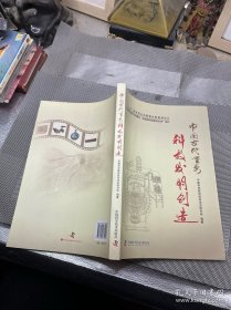 中国古代重要科技发明创造