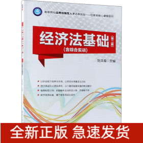 經(jīng)濟(jì)法基礎(chǔ)(第2版)