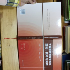 大规模地震预警系统理论、技术与实践