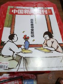 中国新闻周刊2022 19