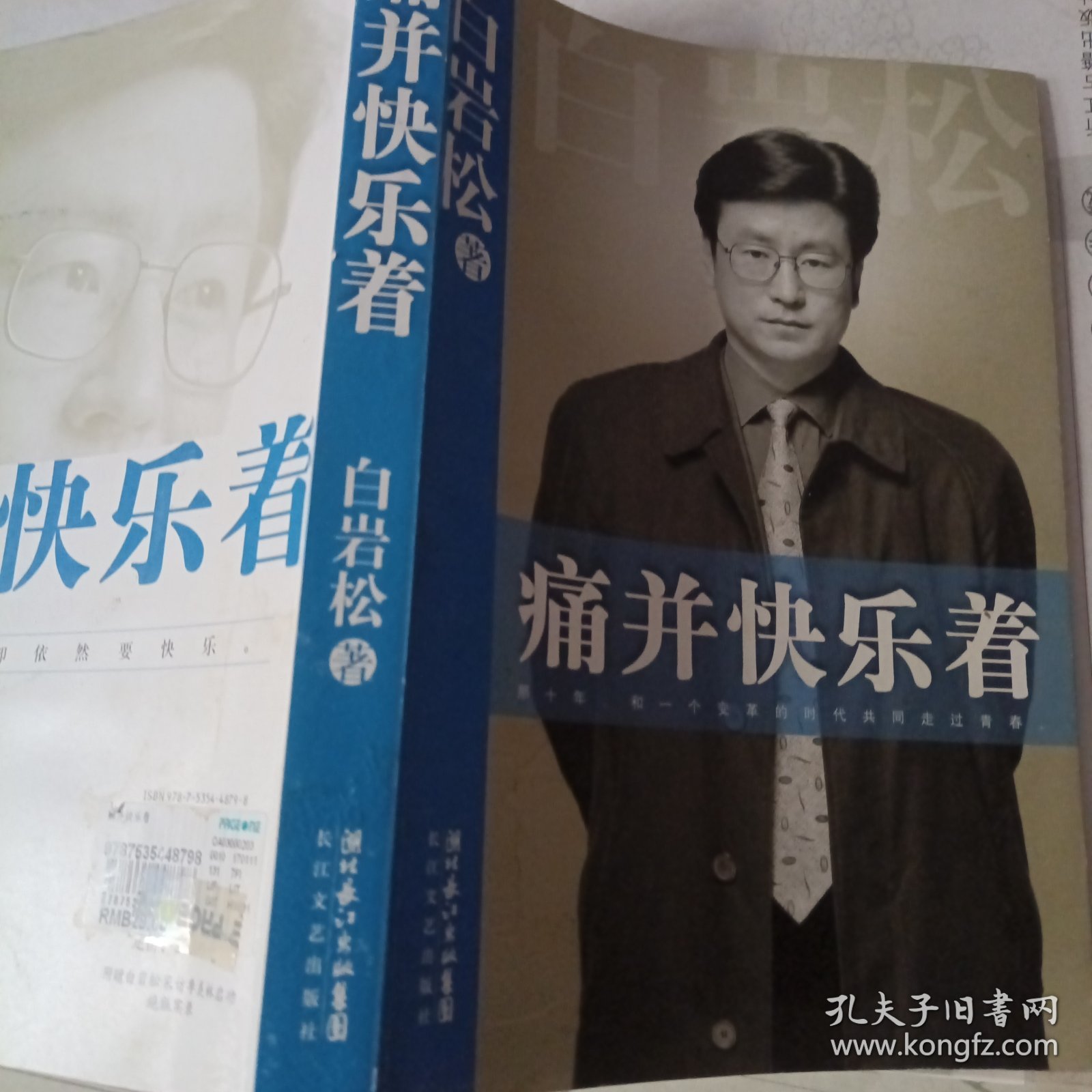 痛并快乐着