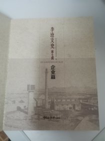 李沧文史（第七辑）