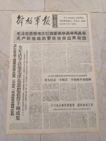 解放军报1970年1月29日。