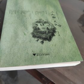 小人物史记Ⅱ