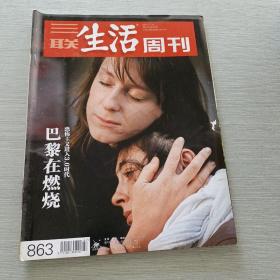 三联生活周刊2015 47