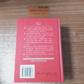 新华词典（2001年修订版）