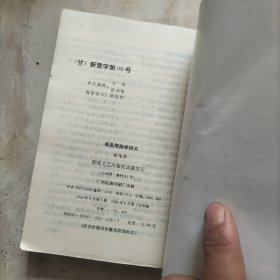 周易预测学讲义