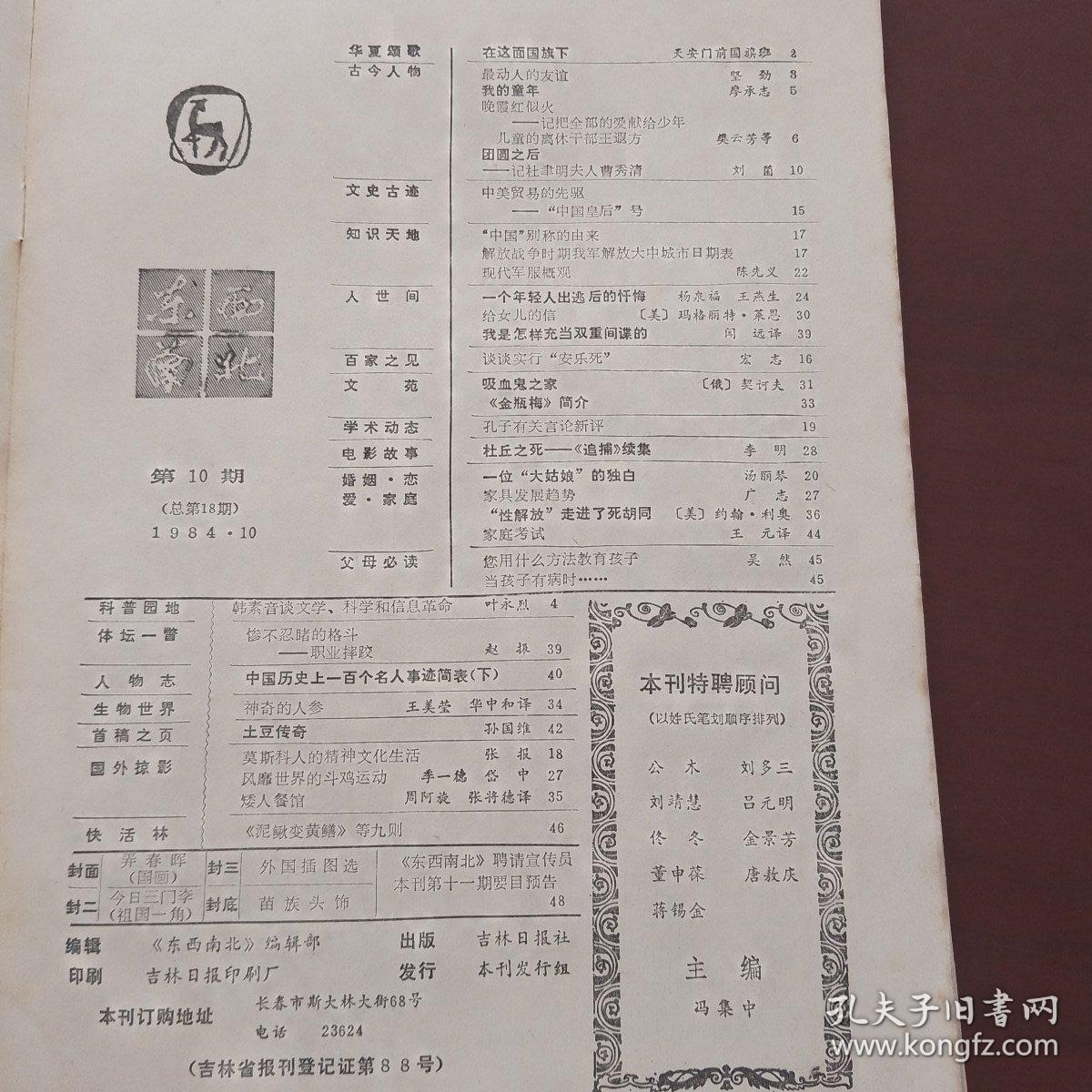 东西南北1984/10