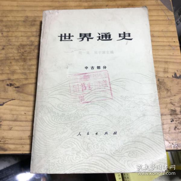 世界通史 中古部分