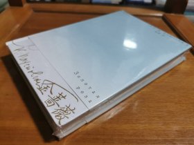 金蔷薇（世界散文大师帕乌斯托夫斯基创作札记。18幅文学素描。戴骢译本）