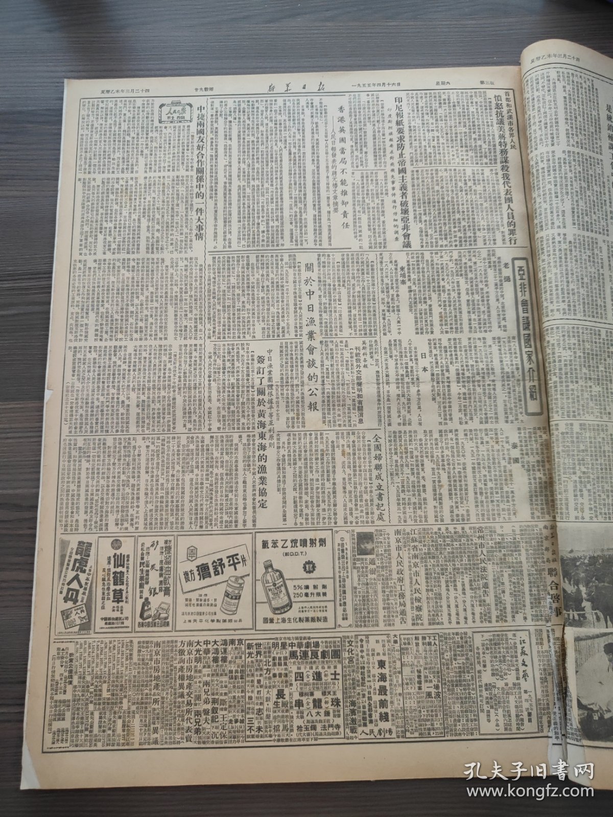 新华日报1955年4月16日石志昂等烈士追悼大会将于17日举行，苏北植物油厂职工，汽车驾驶员蒋纯炎，南京市人民委员会举行第一次会议，松江县，青年技术员徐曹荣
