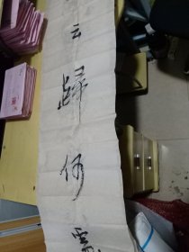 河南焦作市书法家汤恒玉书法对联