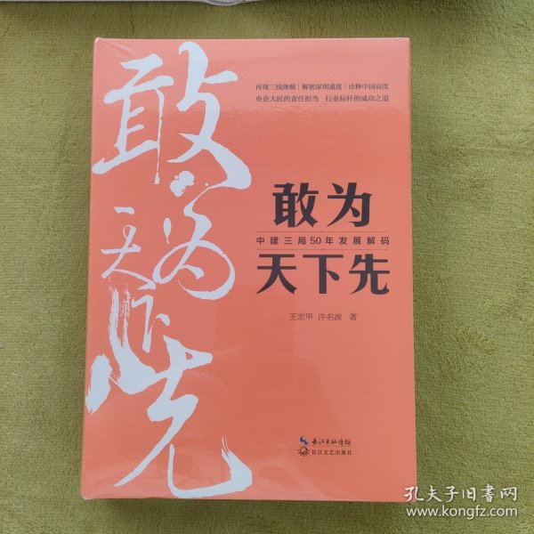 敢为天下先：中建三局50年发展解码