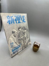 新视线112·被遗忘的科学