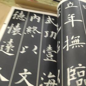 展大古发帖:欧阳询书九成宫醴泉铭（正版）
