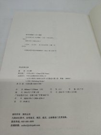 何以安身立命.